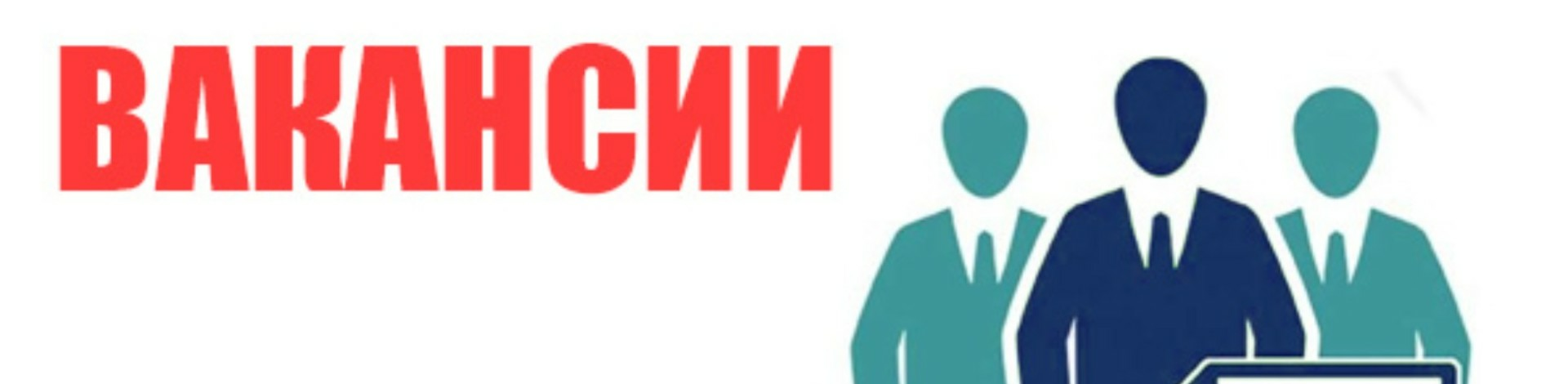 Вакансии АТР